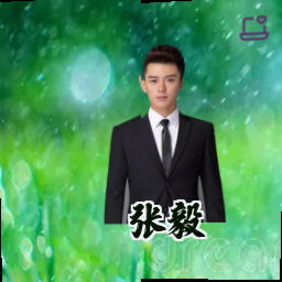 张毅